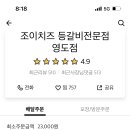 조이치즈등갈비