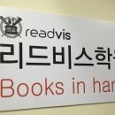 리드비스