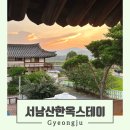 마루위의 고양이 | 경주 서남산한옥스테이 숙소, 고양이 동반+대청마루 바베큐