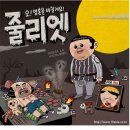쥴리엣 이미지