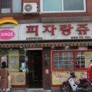 피자랑쥬 네이버블로그
