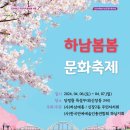 ■천안/하남 벚꽃축제 행사 🧡영상스케치(M.V)/하남 -공연풀영상.신한국TV 이미지