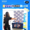 개최고 | 2026 삼성생명 배드민턴 페스티벌 개최 일정 및 지난 대회 후기 안내