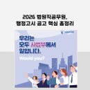 행정용 44 | 2026 법원직공무원, 행정고시 고시공고 핵심 총정리