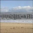 히든포레스트 | 10살 생일 기념 여행 슬로우오션&amp;히든포레스트 웨일 K 숙박 후기