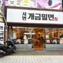 부산 서면 밀면 맛집 서면개금밀면 방문 후기