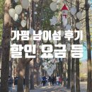(주)배타고닷컴 | [경기 춘천시] 남이섬 주차 꿀팁, 입장권 요금 할인 방법, 배 시간표, 겨울 날씨(11월 셋째주) 후기 등
