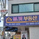 봄빛부동산공인중개사사무소 이미지