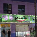 멜론노래타운아주점