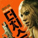 화신 | 영화 더치스 복수의 화신 후기 - 분노가 빚어낸 처절한 액션 카타르시스