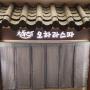 창원 상남동 마사지 오하라 스파 이용 후기