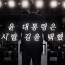 [정치특강] 윤 대통령은 가시밭 길을 택했다 고성국TV 이미지