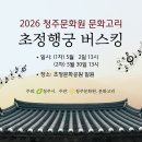 2026 초정행궁 버스킹 공연 선정팀 안내 이미지