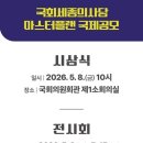 국회사무처(국회의사당)