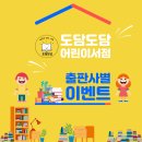 보드야 수학이랑 놀자 | [공지] 4월 출판사별 구매혜택 총정리 + 어린이날 선물 준비 (사은품/할인 한눈에)