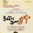 어린이가족뮤지컬누가 내 머리에 똥 쌌어? 이미지