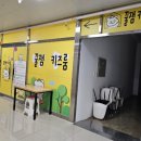 명지국제로 | 명지 키즈카페 : 꿀잼키즈룸 명지국제점 후기
