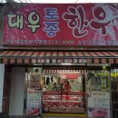 대우식육점 이미지