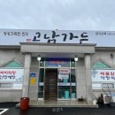 고남가든