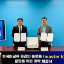 LA한국교육원, 온라인 플랫폼 활용 美서 한국어 교육 확대 이미지