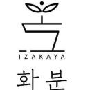 이자카야화분 이미지