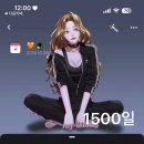 🧡1500일🧡 이미지