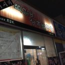 목포맛집 거시기쪽갈비 쪽갈비는 사랑입니다