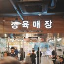 평창한우마을대관령 이미지