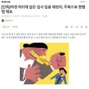 여경 폭행한 예비 여검사 임용취소.jpg 이미지