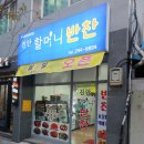 진안할머니반찬