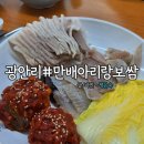 항아리홍어 | 광안리 박만배아리랑보쌈 홍어삼합 후기 | 항아리보쌈이랑 고민된다면 이 글