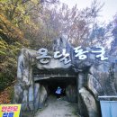 온달관광지 입구 | 충북 단양 온달관광지 드라마 세트장과 온달동굴 탐방 후기