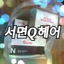 헤어큐(Q)미용실 이미지