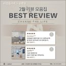 (주)씨엘국제여행사 | [공지] 동백 필라테스 ㅣ 씨엘필라테스 동백점 2월 리뷰 모음집 공개!