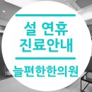 늘편한한의원 이미지