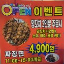 미림양갈비짬뽕 | 안양 양꼬치 미림양갈비짬뽕 새로생긴 맛집 후기