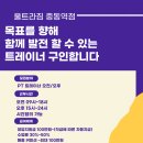 울트라짐 부천중동역점에서 오후트레이너 구인합니다(정착지원금+130만) 이미지