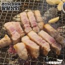 [맛집술집탐방]경산시 정평동-팔팔상회