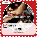 영화 추격자 줄거리 결말 후기 실화 모티브