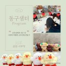 [동구샘터] 모루공예의 모든 것(모루인형, 모루플라워 만들기) 이미지