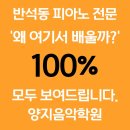 대전하기초등학교 | [공지] 반석동 피아노전문인데 픽업까지? 직접 보여드립니다(커리큘럼/차량운행 동선 안내)｜양지음악학원