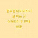 슈퍼타이 이미지