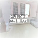 본가야 호텔 | 보령 대천해수욕장 [본가야호텔] 후기