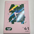 수비초등 | 초등 수학 문제집 추천 수비수학 개념편 4-1 후기