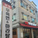대박마라탕 이미지