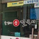 울엄마손칼국시 | 백종원골목식당 부천 역곡 가톨릭대 맛집 울엄마손칼국시 솔직후기