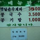 옛날손수제비 - 익산시 인북로58길 3 | 옛날손수제비
