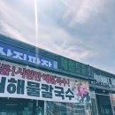 어촌식당 | 태안여행 게국지 먹으러 신두리해안사구 근처 '어촌집식당' 솔직 후기