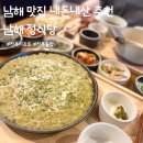 정식당 | 남해 맛집 남해정식당 내돈내산 후기 / 웨이팅, 주차
