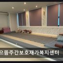 (주)으뜸노인복지센터 네이버블로그